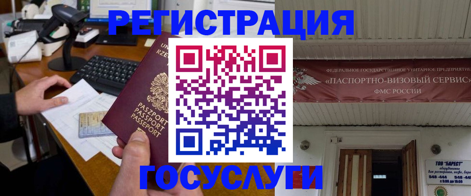временная регистрация госуслуги в Долинске