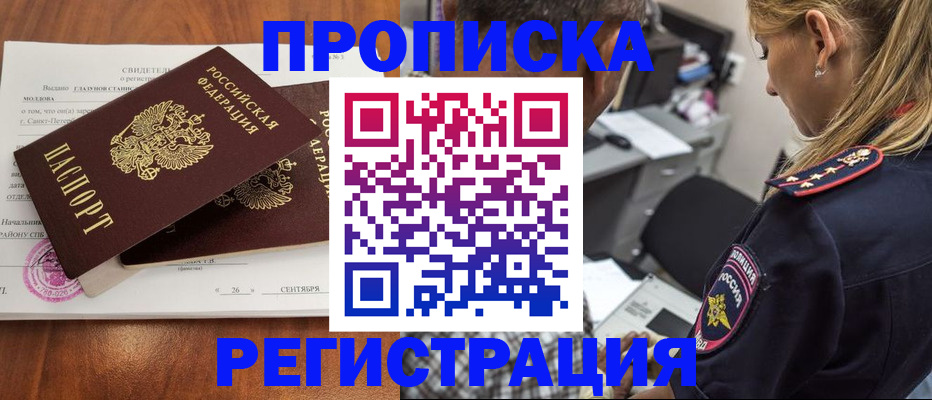 прописка паспорт в Долинске