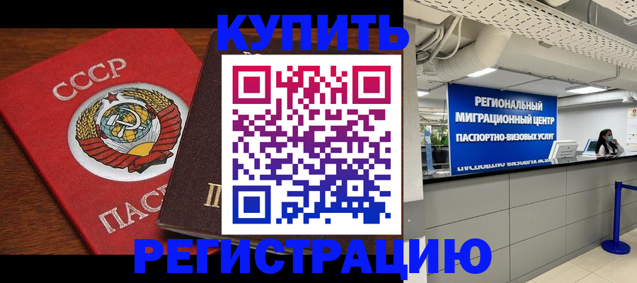 временная прописка в Долинске