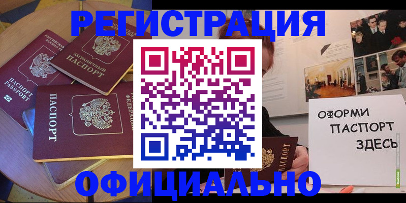 прописка паспорт в Долинске