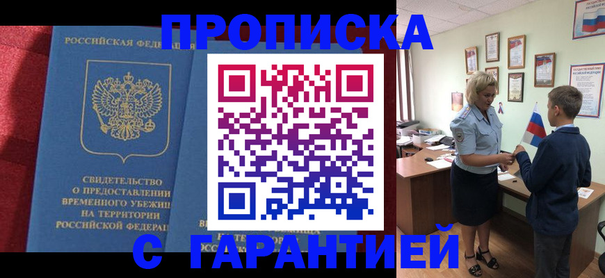 прописка для кредита в Долинске