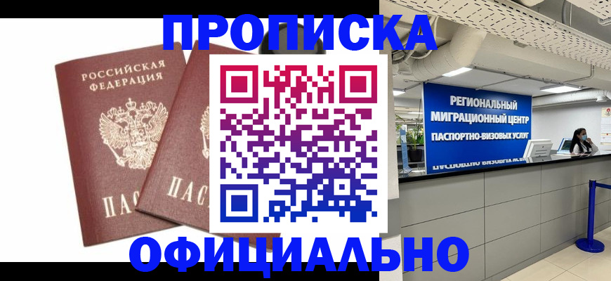 прописка 2025 в Долинске